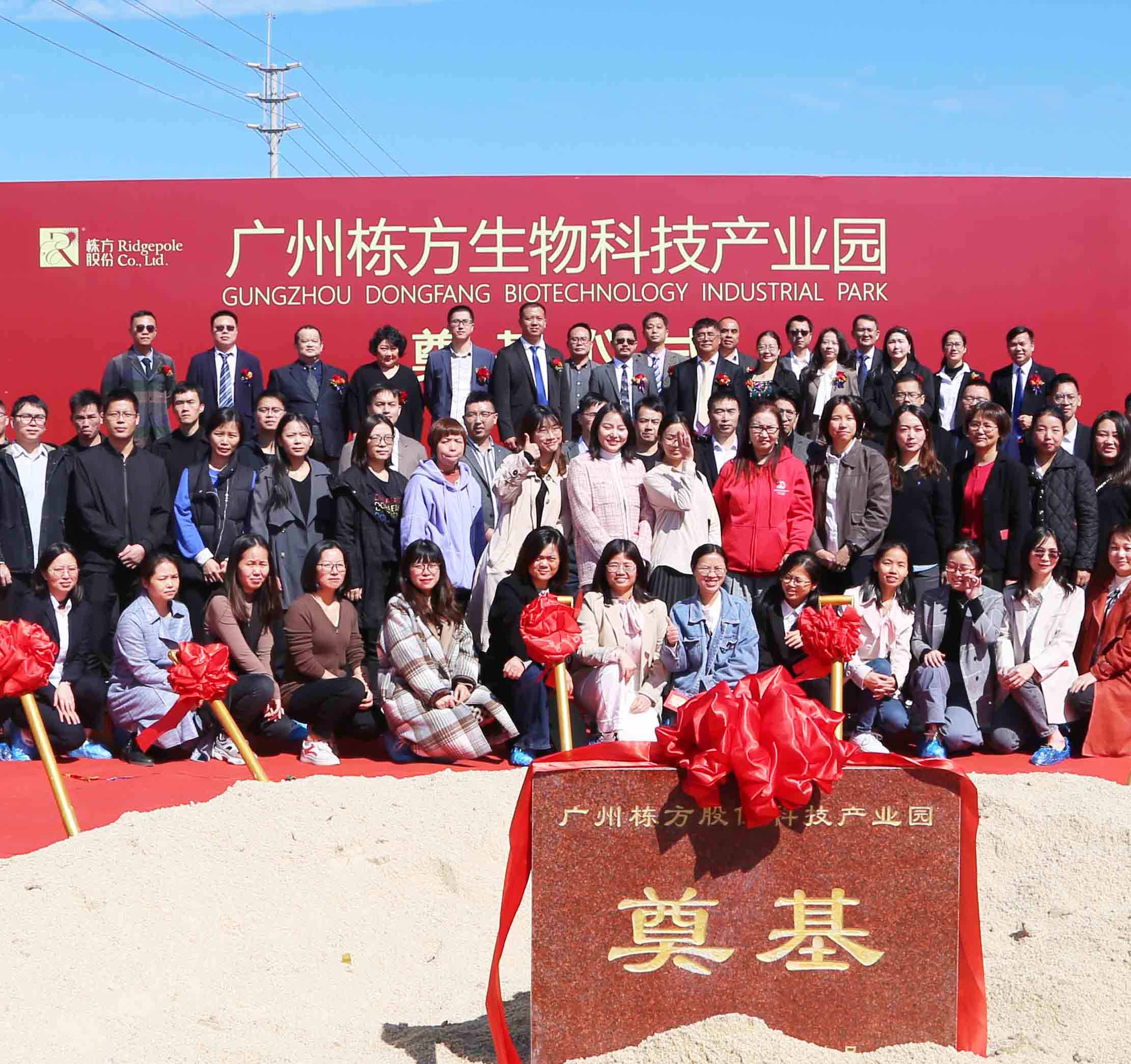 棟方股份生物科技產(chǎn)業(yè)園奠基儀式隆重舉行！